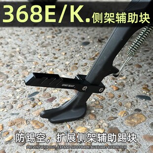 升仕368E 加大防滑侧撑块边站辅助停车支架 K边撑辅助块侧支架改装