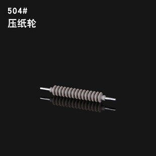 zcut 自动胶纸机压纸轮 9自动胶纸切割机配件进口胶带机压纸轮504