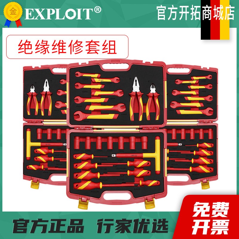 EXPLOIT电工专用绝缘工具箱套装1000V耐压大全万能维修全套组家用
