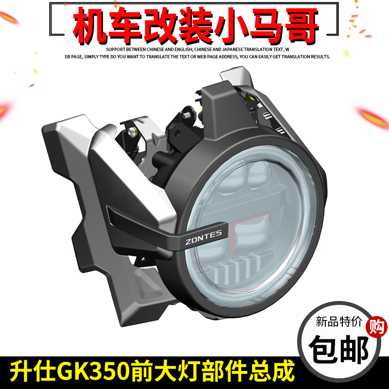 升仕GK350前大灯总成大灯罩装饰板转向灯左右头罩标牌托架储线盒