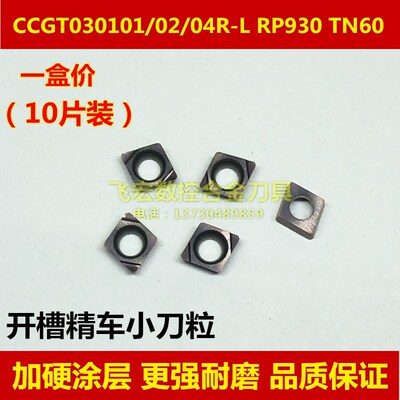 小菱形镗孔内孔刀粒CCGT030101R 030102L 030104R/L-F PR930 TN60