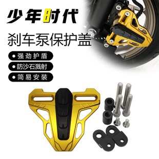 适用本田LEAD125改装 前轮卡钳保护盖