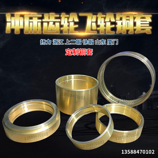 冲床配件飞轮铜套 6.3T16T25T63T80T125T扬力上二锻大齿轮衬套铜