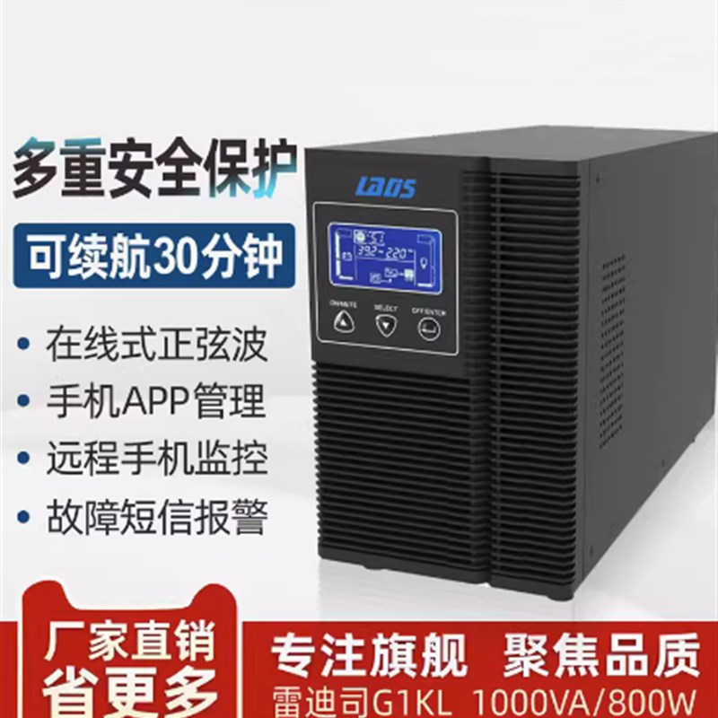 UPS不间断电源G1KL在线式1KVA800W电脑服务器医疗监控USP稳压电源