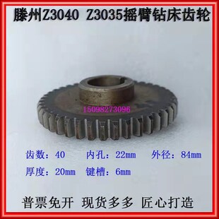 滕州Z3035Z3040摇臂钻床齿轮Z40齿滕州摇臂钻Z3040齿轮Z40齿齿轮