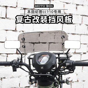 本田cub幼兽CC110改装 饰板配件 复古风挡高清透明前挡风烟熏黑装