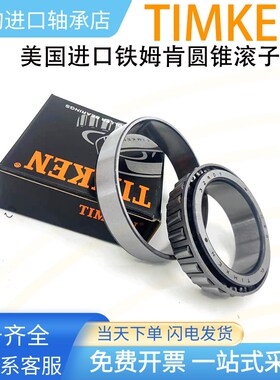 美国进口TIMKEN铁姆肯圆锥轴承LM12749/LM12710 LM12749/LM12711
