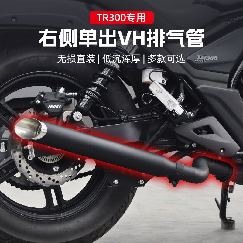 豪爵TR300改装件右侧单出VH排气管复古尾段中段声浪浑厚低沉配件,3C数码配件,USB多功能数码宝,淘宝优惠券,粉丝福利购,淘宝优惠卷