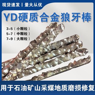 YD硬质合金狼牙棒焊条 高硬度耐磨石油钻头狼牙棒颗粒烧结气焊条