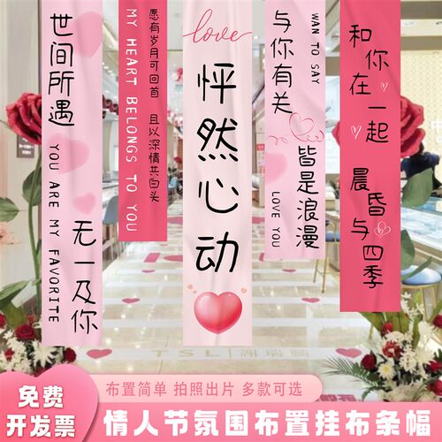 520情人节挂布条幅商场店铺节日仪式感活动场景装饰布置拍照道具