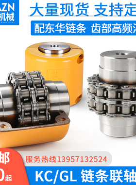 KC链条联轴器45钢GL滚子齿轮电机连轴器大扭矩弹性连轴套可定制