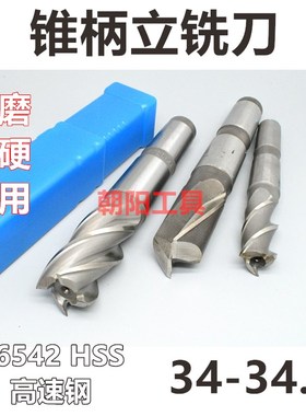 锥柄立铣刀34 34.1 34.2 34.3 34.4 34.5 34.6 34.7 34.8 34.9