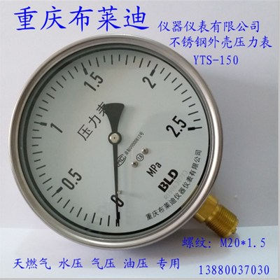 重庆布莱迪压力表YTS-150不锈钢外壳压力表 螺纹:M20*1.5径向安装
