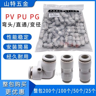 山特思白色气动快插PU4 68101216mm气管直通PV弯头PG变径快速接头