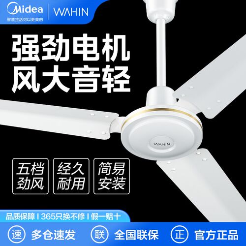 华凌吊扇56寸大风力家用风扇2025新款吊顶挂式工业风大音静WAHIN