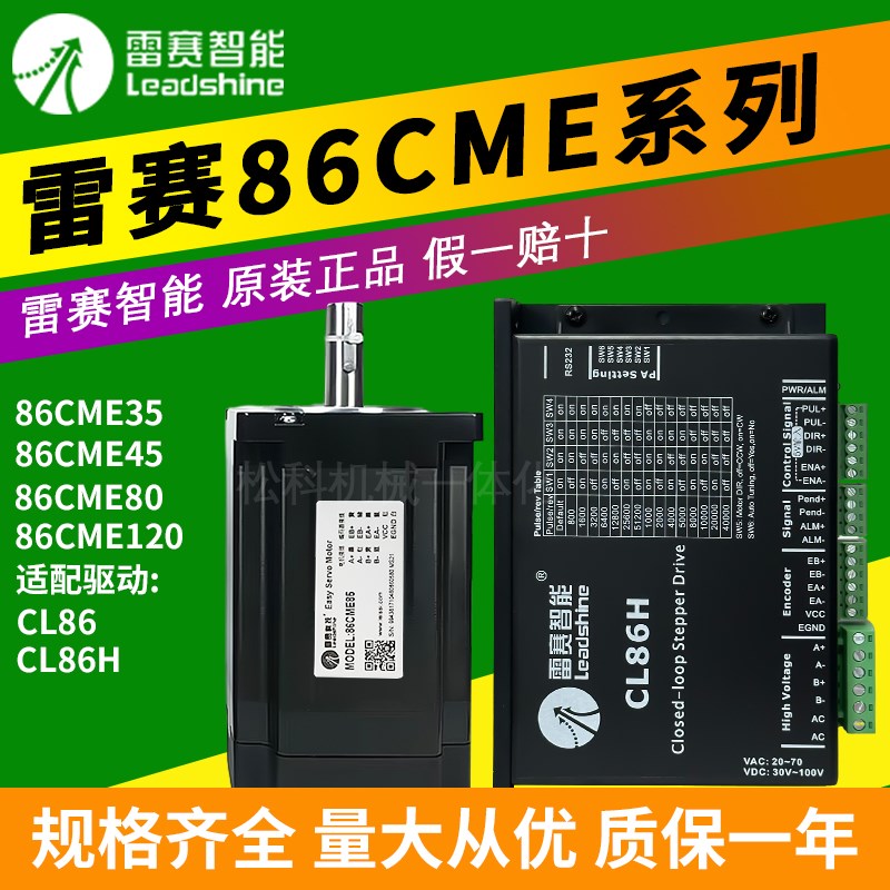 深圳雷赛86CME闭环步进电机 86CME120BZ 驱动器CL86H 86CME45BZ