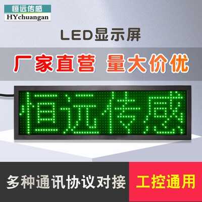 恒远称重显示屏外接大屏LED数显RS485232通讯压力传感器显示仪表