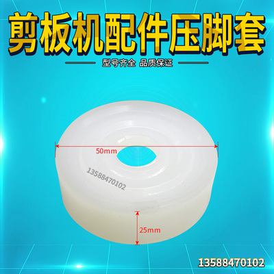 液压剪板机压料缸压脚片 压脚套 压脚垫 橡胶垫压料缸压脚外径50