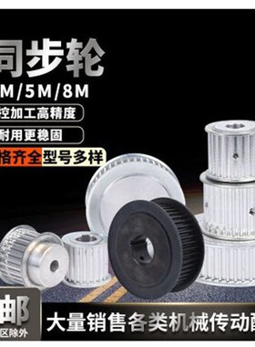 定制同步轮3M 5M 8M 14M L H T5 T10 MXL S3M S5M S8M 铝同步带轮