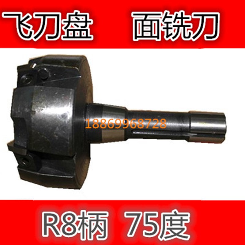R8柄面铣刀 飞刀盘 63 80 100 四方合金4160511 75度