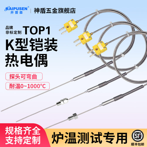开普森K型铠装热电偶耐高温探头可弯曲1000度炉温探针WRNK-191