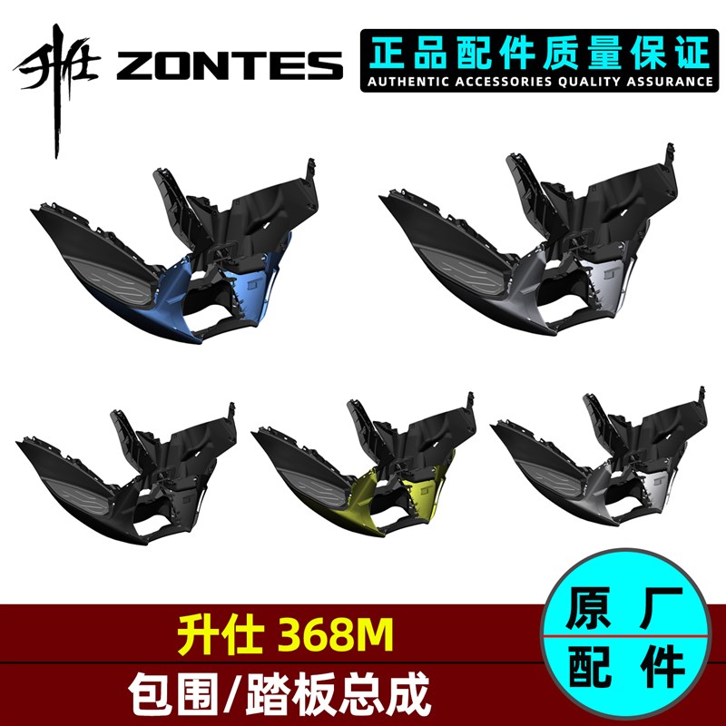 升仕368M左右踏板下摇架组件装饰罩胶垫支架包围散热器导流装饰板