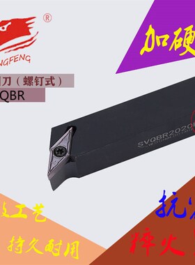 数控刀杆外圆刀杆SVQBR/L1616H11 SVQBR/L2020K16 SVQBR/L2525M16