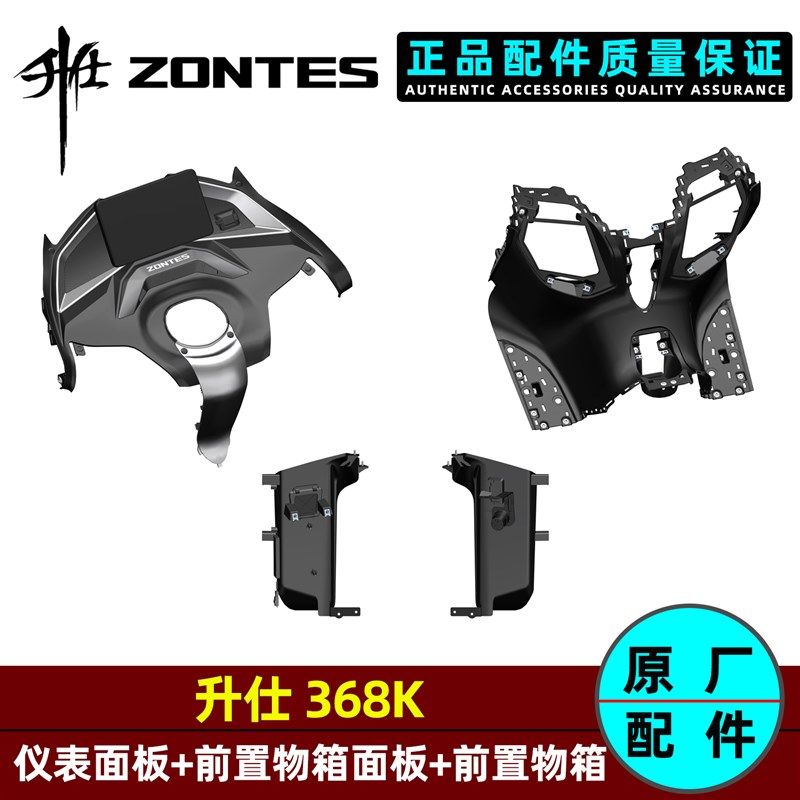 升仕368K左右前置物箱遮挡板面板左右支架USB充电线TFT仪表电器件