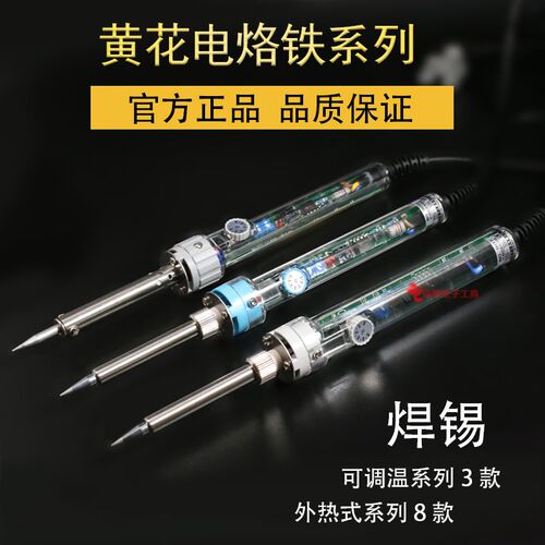 黄花电烙铁恒温家用陶瓷NO.907 905E外热式60W 100W 80W 40w