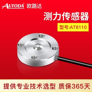 欧路达AT8110测力传感器高度5mm直径16.5mm大量程50N 1000N 100