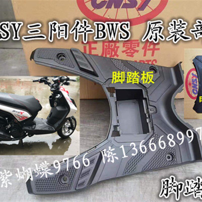 飞鹰BWS125山猫城市铁男鸭子脚踏板电池盒盖外壳pp三阳件原装