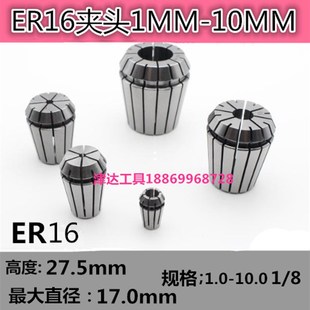 ER筒夹 雕刻机夹头 弹性夹头 铣夹头 10M ER16夹头