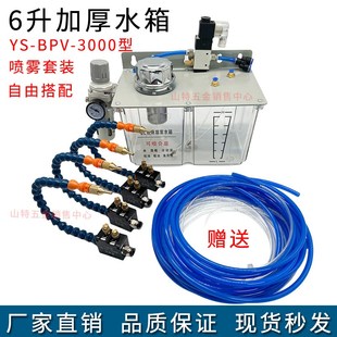 雕刻机床切削液YS 3000型喷雾器接PLC控制雾化设备配6升水箱 BPV