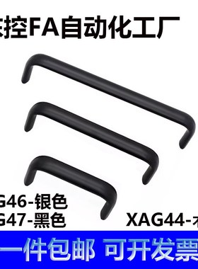 XAG11-L75/XAG44-L100XAG46-L100/L125/L150 XAG47 铝合金拉手