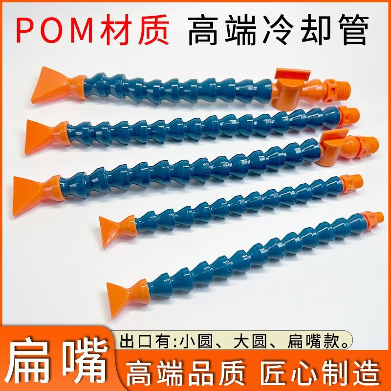 POM塑料冷却管水管圆扁头1/2分CNC加工中心万向竹节蛇形管带开关,畜牧/养殖物资,畜牧/养殖器械,淘宝优惠券,粉丝福利购,淘宝优惠卷