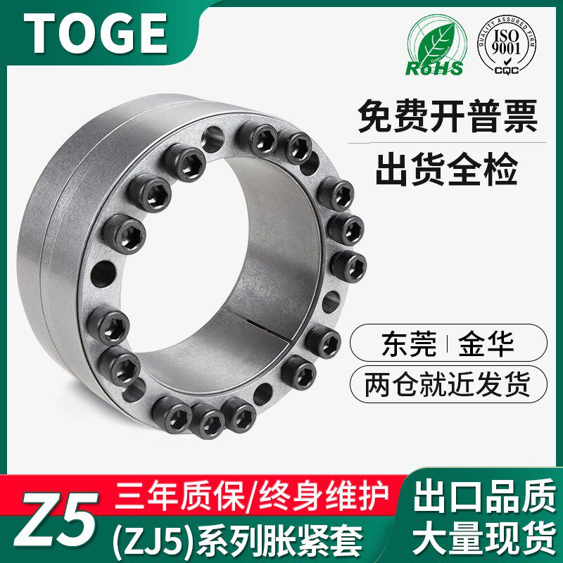 Z5胀紧套 ZJ5涨套KTR401胀套TLK451涨紧套RFN7515免键涨紧轴套椿