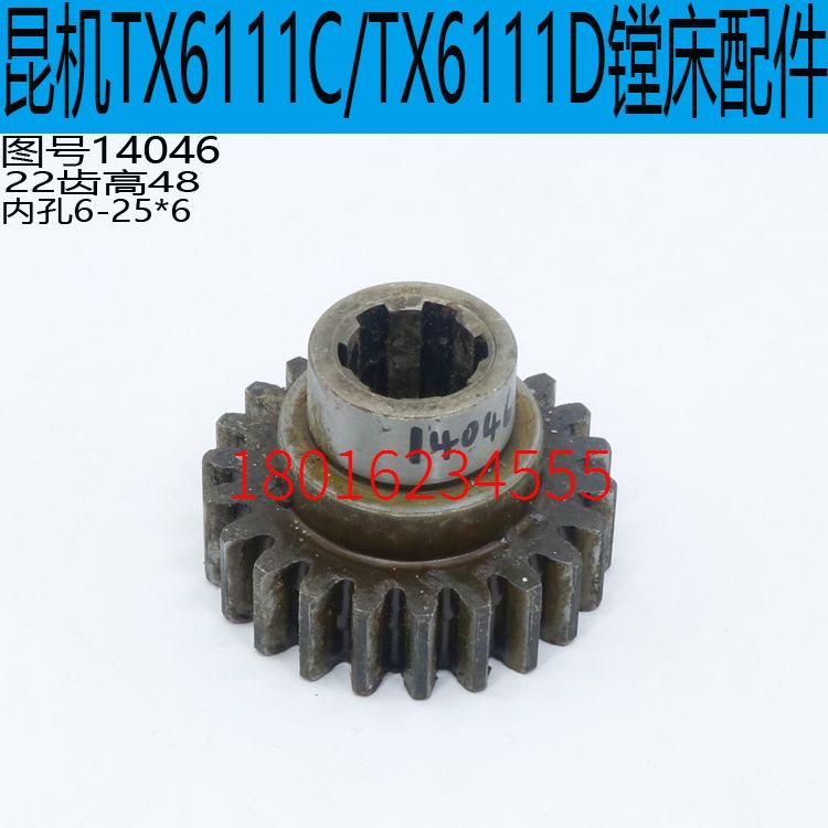 TX619A镗床齿轮昆机TX619A镗床配件沈阳交大昆机TX6111C镗床齿轮