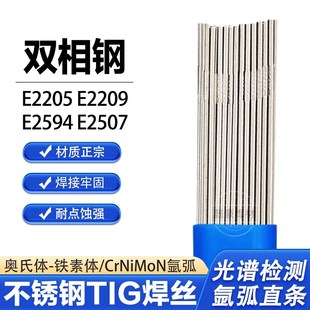 ER2594双相钢ER2209 2507不锈钢氩弧焊丝ER2205航材焊接TIG直条丝