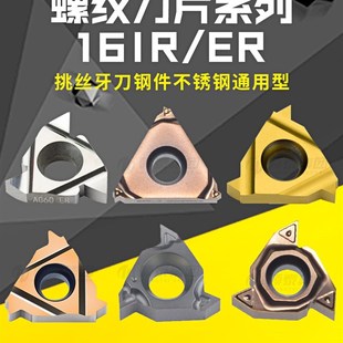 数控螺纹刀片16ER内 60度公制牙刀IR 外螺纹不锈钢刀头英制车刀55