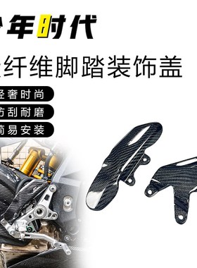 适用赛921 Super921改装件 碳纤维前脚踏装饰盖