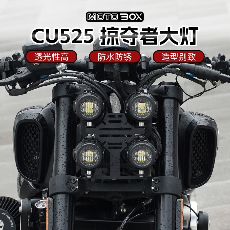 无极CU525改装复古掠夺者前大灯总成LED透镜远近光超亮前照灯配件