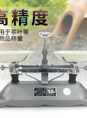马头JYT托盘天平秤教具学生架盘天平机械称100g200g500g2kg5k实验
