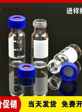 进样瓶透明 棕色液相色谱玻璃样品瓶取样瓶顶空瓶2ml