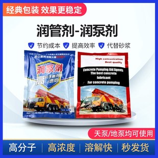 混凝土天泵润管剂泵车配件润泵剂管道润滑泵管泵送剂砂浆速溶厂家