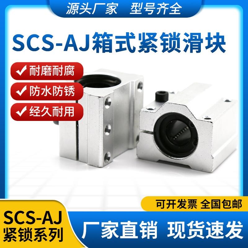 直线导轨滑块高精度耐磨静音光轴滑块SCS16 20 25 30 35 40 50UU