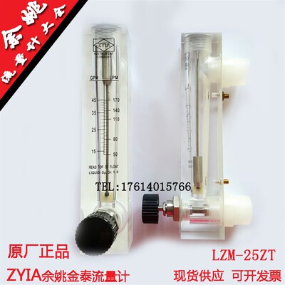 ZYIA流量计 45GPM LZM-25ZT浮子流量计 有机玻璃流量计 余姚流量