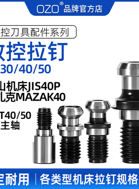 马扎克拉钉MAZAK40 SK30DIN NT50 JT JIS40P斗山 CAT BT刀柄拉丁