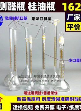 1623测醛瓶桂油瓶110250 156200130ml乳化液中油含量测定瓶测醛瓶