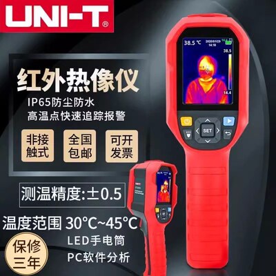 优利德UTi120S/120B/UTi260A/UTi260B/260E/UTi165A红外热成像仪