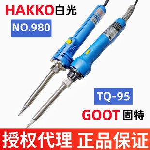 HAKKO日本进口白光GOOT太洋TQ 95双功率调温NO.980快速加热电烙铁